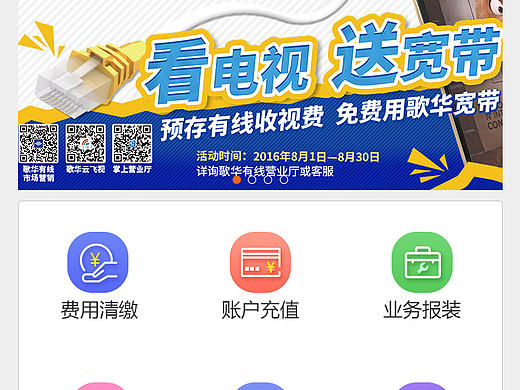 歌華有線微信營(yíng)業(yè)廳（個(gè)人主頁(yè)-ZMjA0Mzg5MjA=） - 移動(dòng)端網(wǎng)頁(yè) - 站酷設(shè)計(jì)師lizzy_liao原創(chuàng)素材 - 站酷ZCOOL