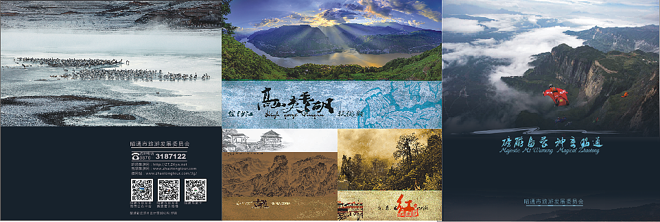 2017中国国际旅游交易会昭通代表团宣传折页设计。