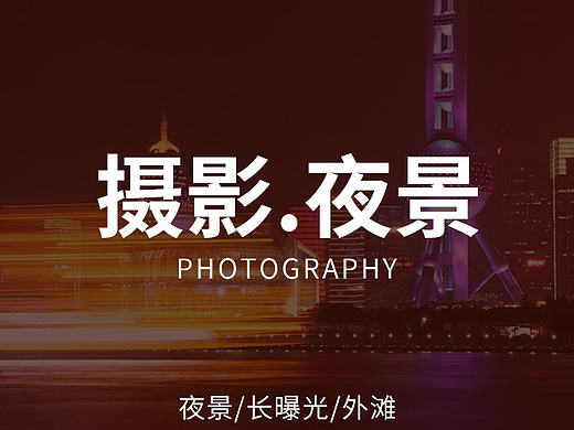 夜景（个人主页-ZMTkxNTkxNTY=） - 风光摄影 - 站酷设计师L_X_原创素材 - 站酷ZCOOL