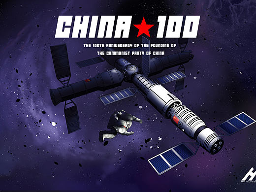 向浩瀚宇宙进发