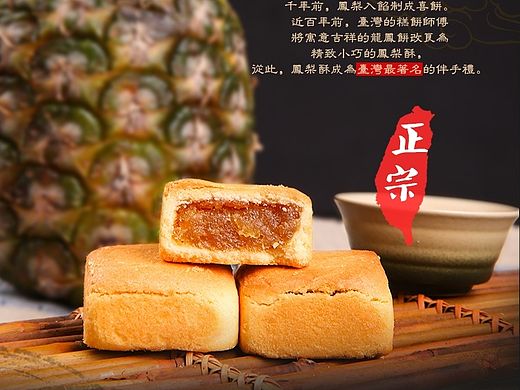 凤梨酥