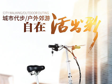 杭美星电动折叠自行车详情页