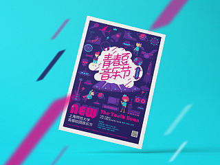音乐节形象推广设计