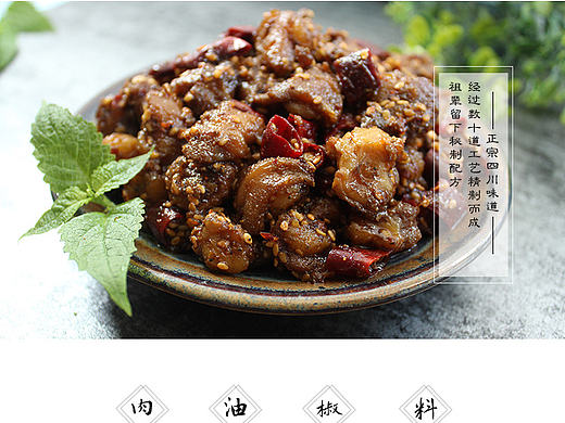 详情页设计 四味居麻辣掌中宝 四川成都小吃私房菜 