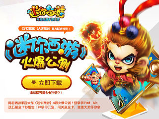 【迷你西游】（个人主页-ZMzU5MDMyNA==） - 游戏/娱乐 - 站酷设计师wei文杰原创素材 - 站酷ZCOOL