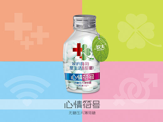 欢夫心情符号薄荷糖，煽风点火刺激消费。（个人主页-ZMTU3MTg3NjQ=） - 包装 - 站酷设计师华羿品牌策划原创素材 - 站酷ZCOOL