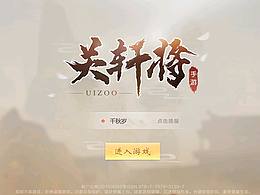 游戏