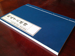 家谱