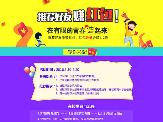 推荐好友赚红包卡通活泼活动专题