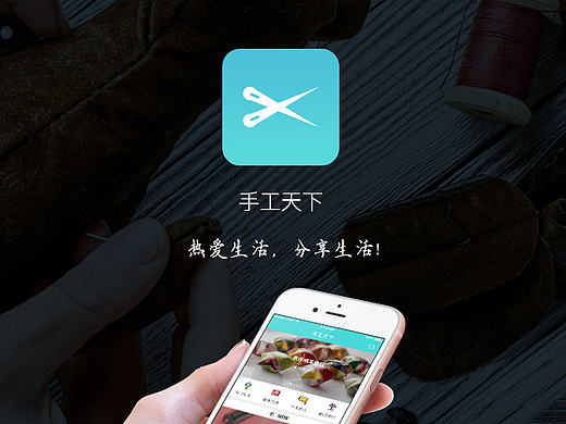 手工天下APP