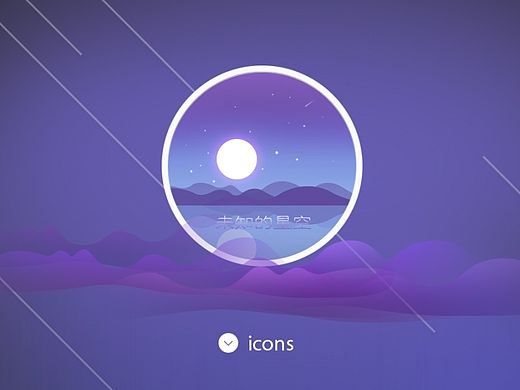 星空