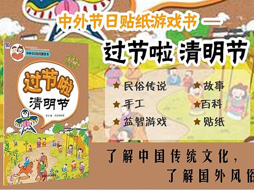 中外节日贴纸游戏书宝贝详情