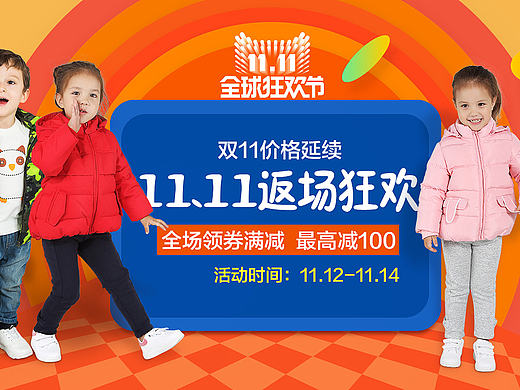 双11返场海报
