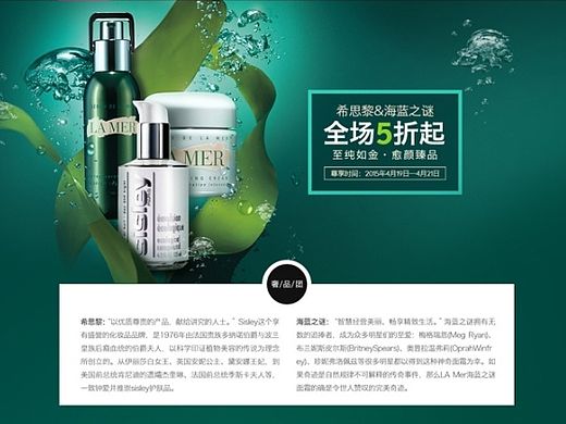 化妆品专题之希思黎&海蓝之谜