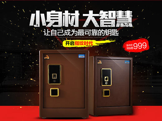/2015/虎牌保险柜首页（个人主页-ZMjAzMzU2MDA=） - 电商 - 站酷设计师迪阿_原创素材 - 站酷ZCOOL