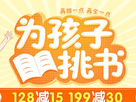 图书专题海报（个人主页-ZMjAzODYwNjA=） - 运营设计 - 站酷设计师陆萌萍原创素材 - 站酷ZCOOL