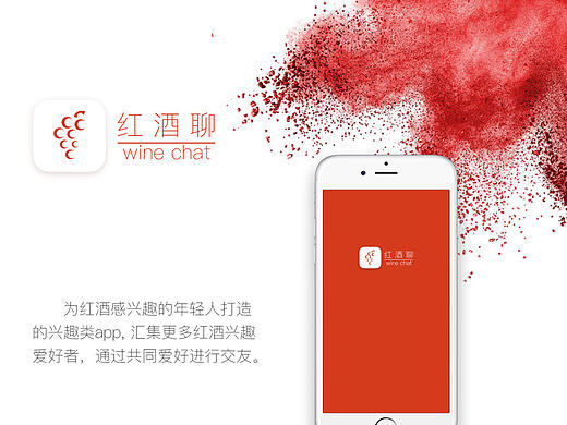 红酒聊APP