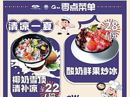 零点菜单