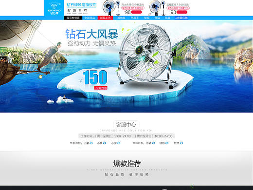钻石老品牌风扇旗舰首页(个人主页-ZMjEyMjEyNjA=) - 海报 - 站酷设计师要亲要抱要举高高原创素材 - 站酷ZCOOL