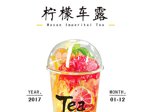 澳门皇茶品牌插画