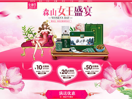 天猫三八女王节首页