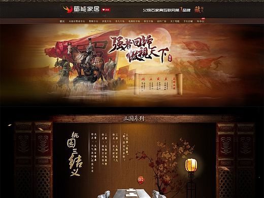 中国风实木家具首页