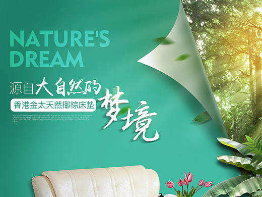 卡乐视觉家纺床垫席梦思详情页面设计