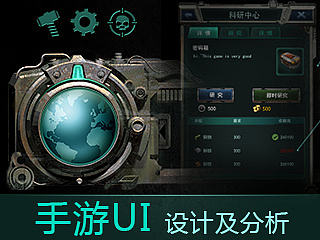 手机游戏项目 UI设计及分析