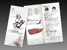 书法培训折页