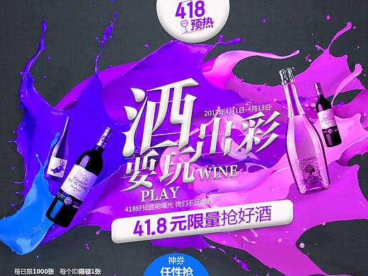 酒要出彩（個(gè)人主頁(yè)-ZMjEzNjM2OTI=） - 運(yùn)營(yíng)設(shè)計(jì) - 站酷設(shè)計(jì)師chenguozhi原創(chuàng)素材 - 站酷ZCOOL