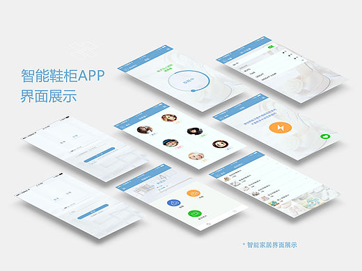 智能家居 智能鞋柜 APP界面 UI