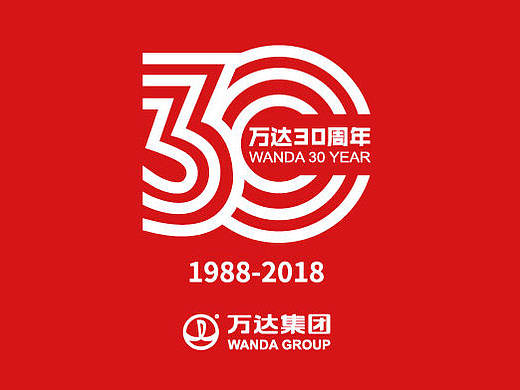 万达集团30周年logo设计
