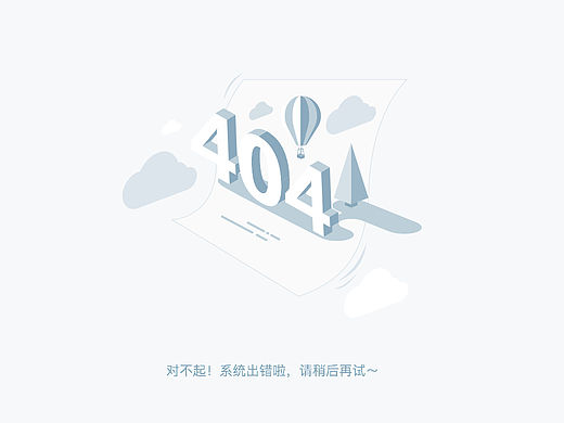 公司内部编辑器网站404页面