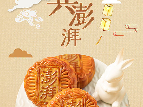 中秋节海报（个人主页-ZMzgwMzUxOTI=） - 海报 - 站酷设计师鱼大爷fisher原创素材 - 站酷ZCOOL