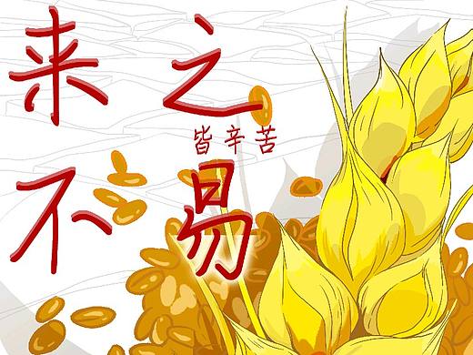 厉行节约，反对浪费