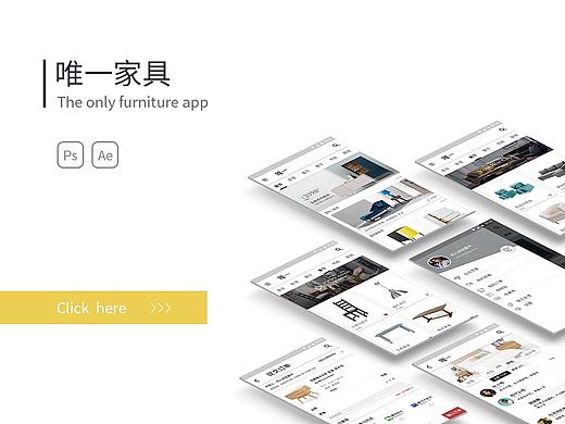 唯一家具app Material Design(Android)