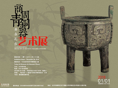 商周青铜器艺术展[billd啦啦啦]