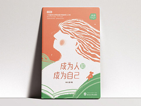 朱光潜著作封面设计之二