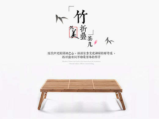 淘宝京东天猫竹木家居简约简单大气详情页