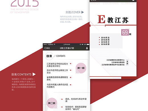 报纸H5页面设计（封面、目录、文章页）
