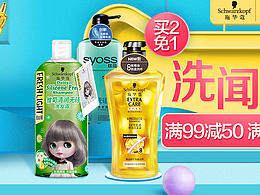 丝蕴施华蔻-天猫超市-乐事联合活动页面设计