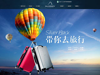 箱包首页/拉杆箱首页装修设计/淘宝首页/旅行/箱包海报