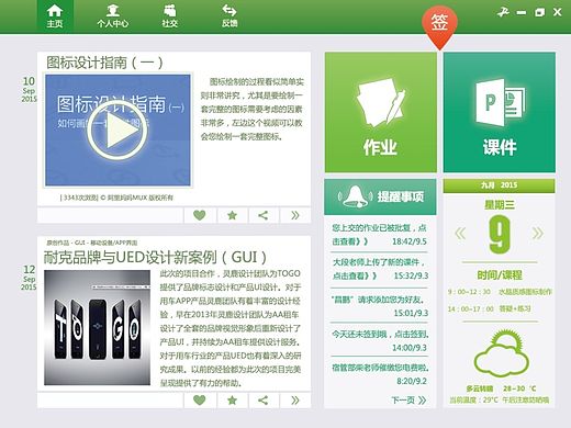 麦宝教育管理软件视觉界面设计