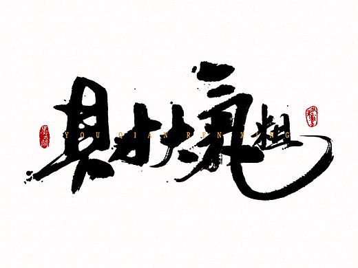 淅淅沥沥的三月~