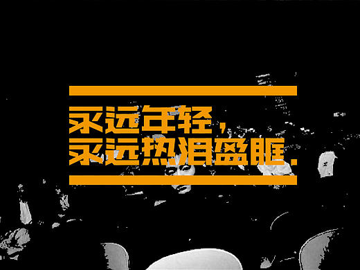 【戊辰设计】2015/6~2016/1 LOGOTYPE VOL.3
