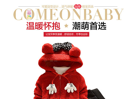 一组婴幼儿服装详情代表，以及配套海报一张