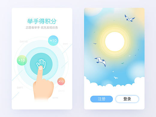 APP注册登录页设计