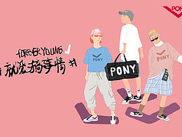 品牌插畫設(shè)計(jì)??PONY