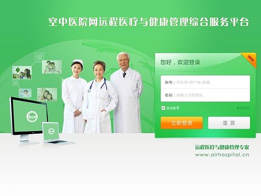 空中医院远程医疗