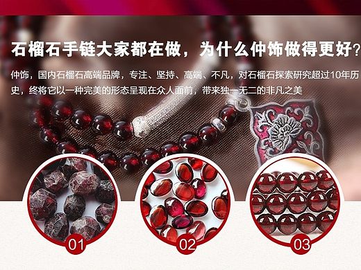 石榴石手链详情页设计